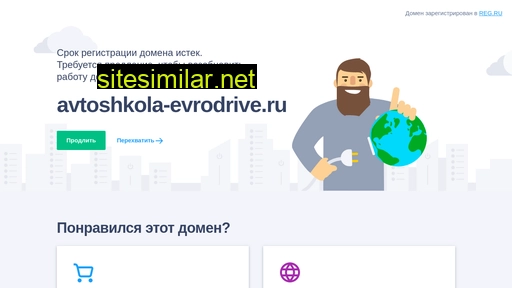avtoshkola-evrodrive.ru alternative sites
