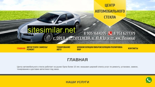 avtosteklo57.ru alternative sites