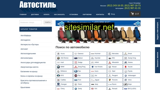avtostil-spb.ru alternative sites