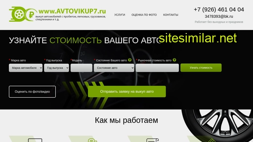 avtovikup7.ru alternative sites