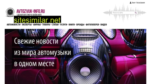 avtozvuk-info.ru alternative sites