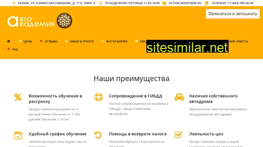 avtoacademy.ru alternative sites