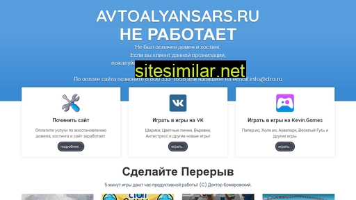 avtoalyansars.ru alternative sites