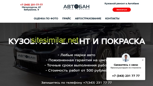 avtoban-kuzov.ru alternative sites