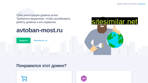 avtoban-most.ru alternative sites