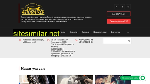 avtobunker.ru alternative sites