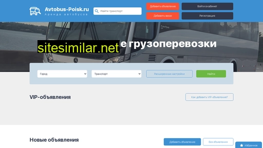 avtobus-poisk.ru alternative sites