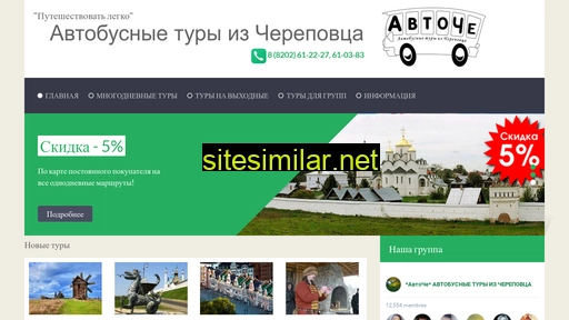 avtoche35.ru alternative sites