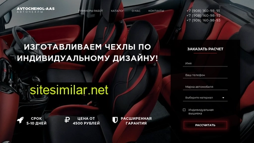 avtochehol-aas.ru alternative sites