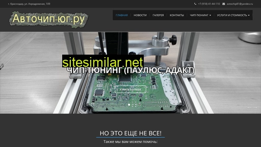 avtochip-yug.ru alternative sites
