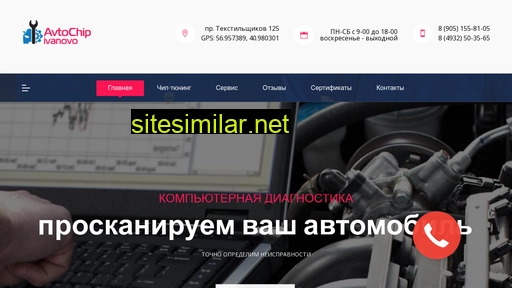 avtochipivanovo.ru alternative sites