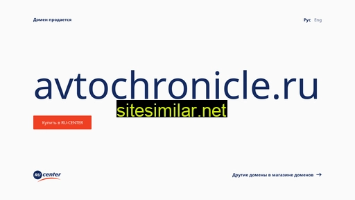 avtochronicle.ru alternative sites