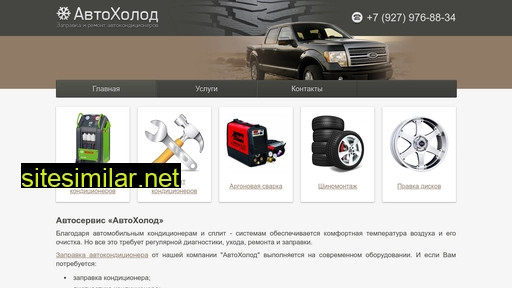 avtocold.ru alternative sites