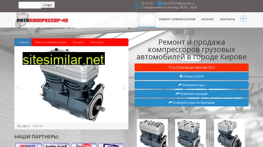 avtocompressor43.ru alternative sites