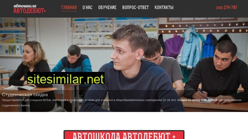 avtodebut72.ru alternative sites