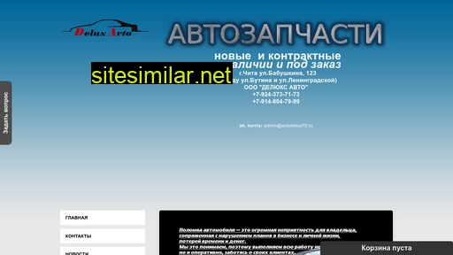 Avtodelux75 similar sites