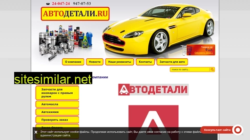 avtodetalu.ru alternative sites
