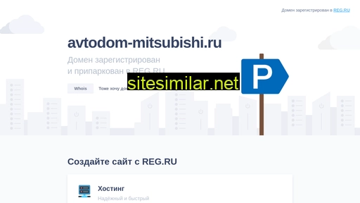avtodom-mitsubishi.ru alternative sites