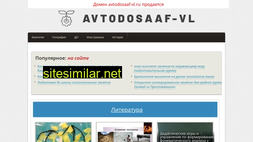 Avtodosaaf-vl similar sites
