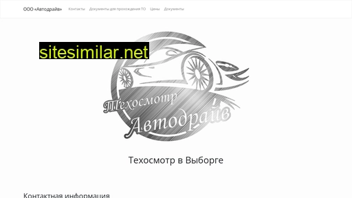 avtodrive-vyborg.ru alternative sites