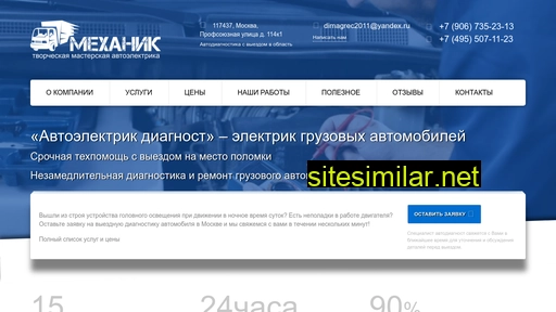 avtoelektrik-diagnost.ru alternative sites