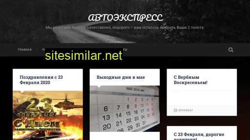 avtoex2013.ru alternative sites