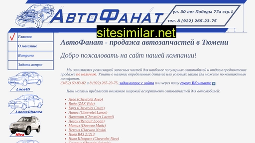 avtofanat72.ru alternative sites