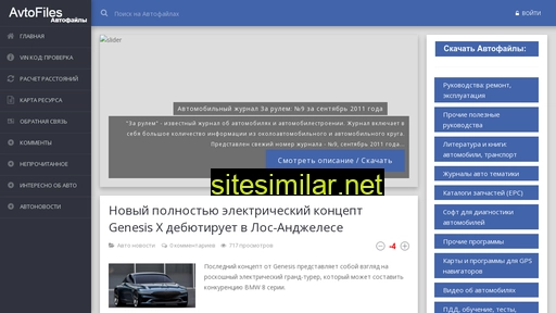 avtofiles.ru alternative sites