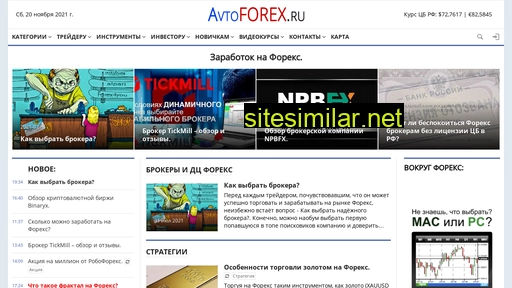 avtoforex.ru alternative sites