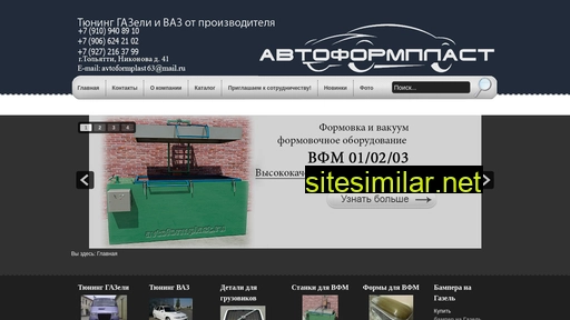 avtoformplast.ru alternative sites