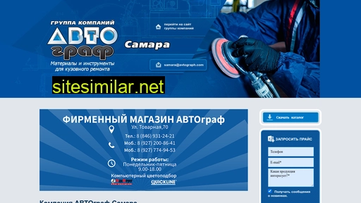 avtograph-samara.ru alternative sites