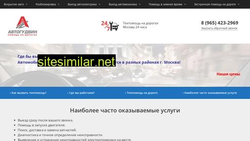 avtogudvin.ru alternative sites