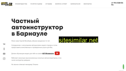 avtoinstruktor22.ru alternative sites