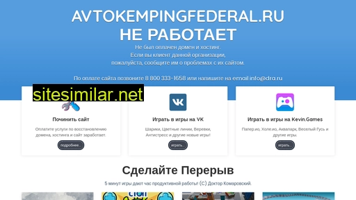 avtokempingfederal.ru alternative sites