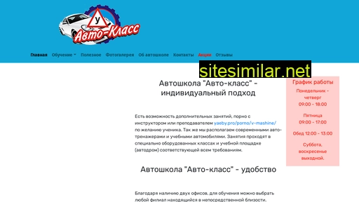 avtoklass-22.ru alternative sites