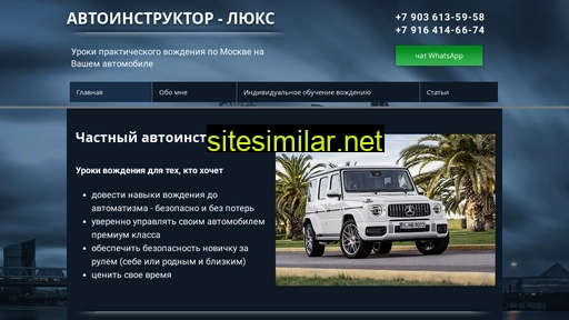 avtoklass777.ru alternative sites
