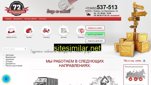 avtokolonna72.ru alternative sites
