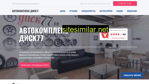 avtokompleks-disk77.ru alternative sites