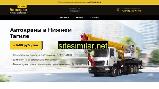 avtokran-nt.ru alternative sites