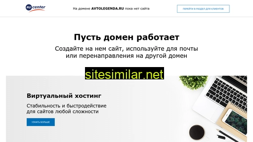 avtolegenda.ru alternative sites