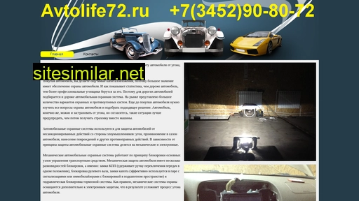 avtolife72.ru alternative sites