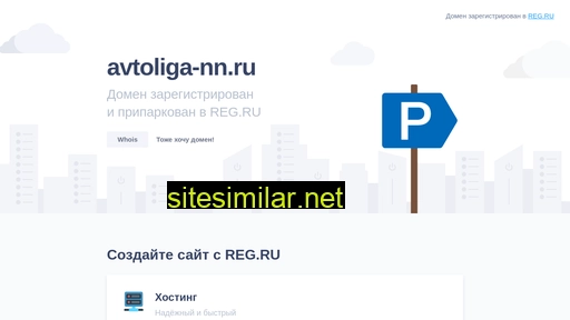 avtoliga-nn.ru alternative sites