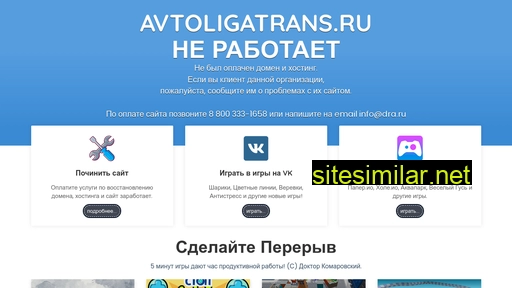 avtoligatrans.ru alternative sites
