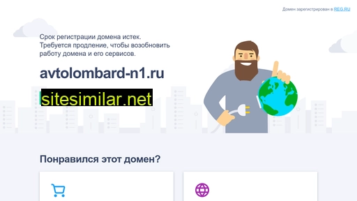 avtolombard-n1.ru alternative sites
