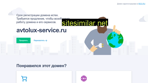 avtolux-service.ru alternative sites