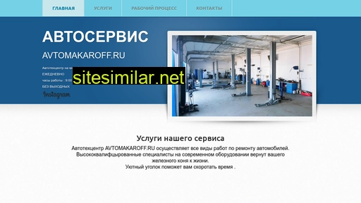 avtomakaroff.ru alternative sites