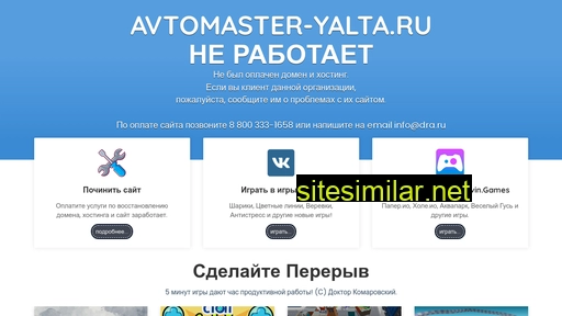 avtomaster-yalta.ru alternative sites