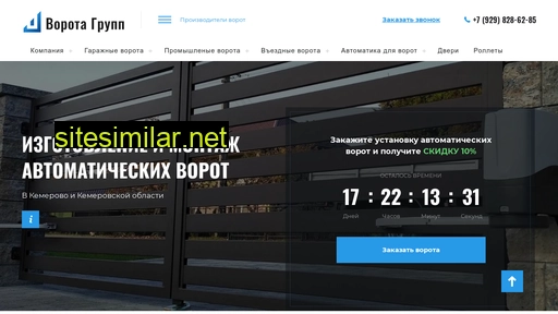 avtomaticheskie-vorota-kemerovo.ru alternative sites
