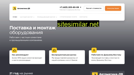 avtomatika-dv.ru alternative sites