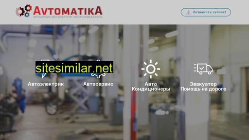 Avtomatika123 similar sites